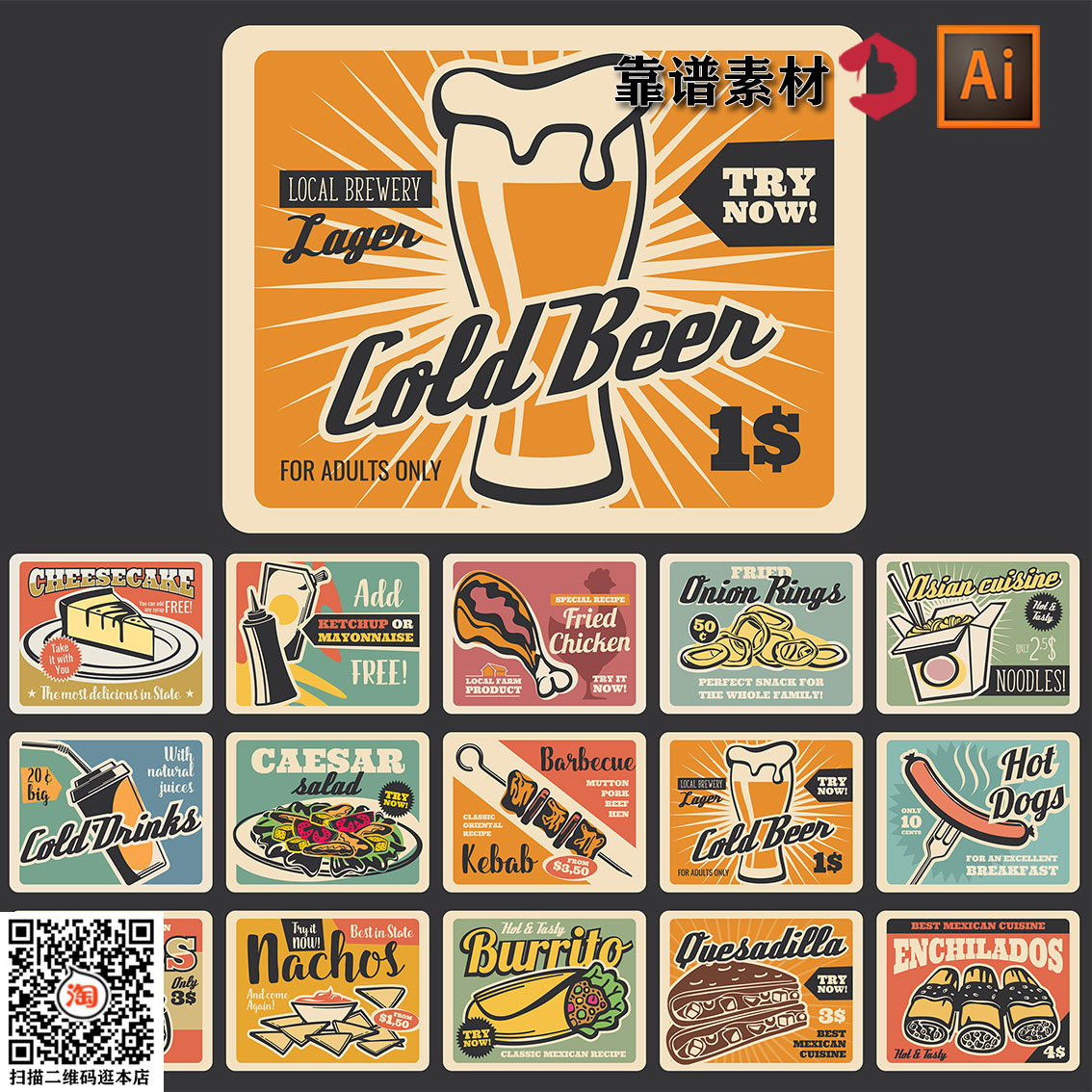 各种复古铁皮画啤酒龙虾饮料海报插画AI矢量设计素材