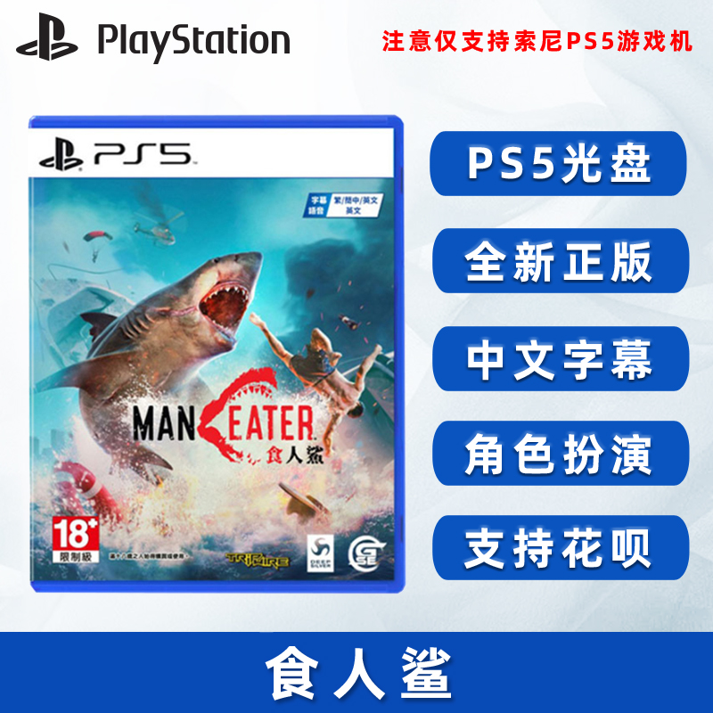 全新 PS5游戏 食人鲨 PS5版 大白鲨 深海狂鲨 MAN EATER 中文正版 现货