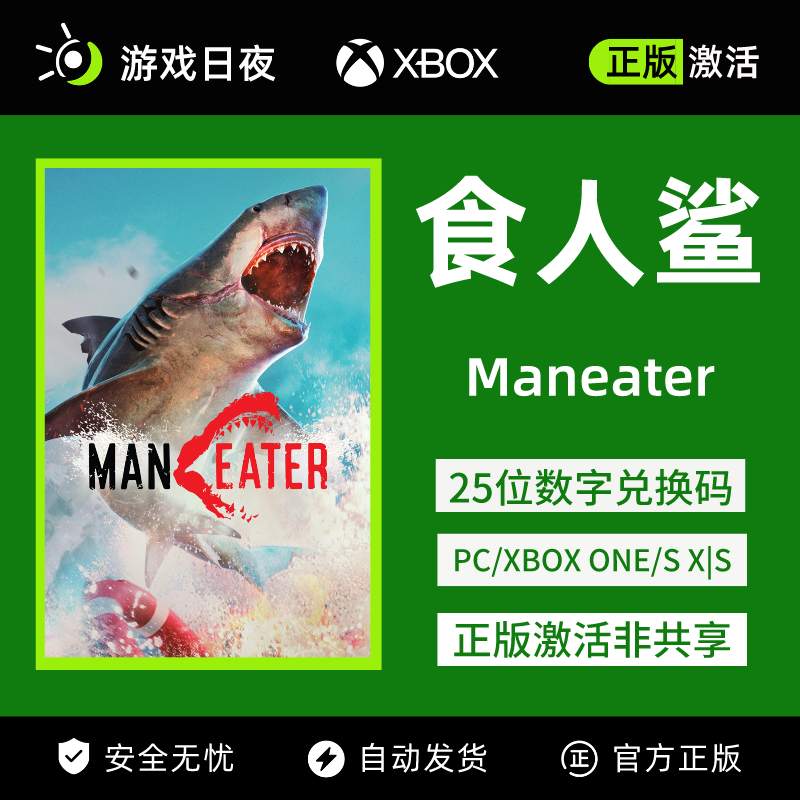食人鲨 XBOX正版游戏兑换码WIN10/11/主机ONE/XSX