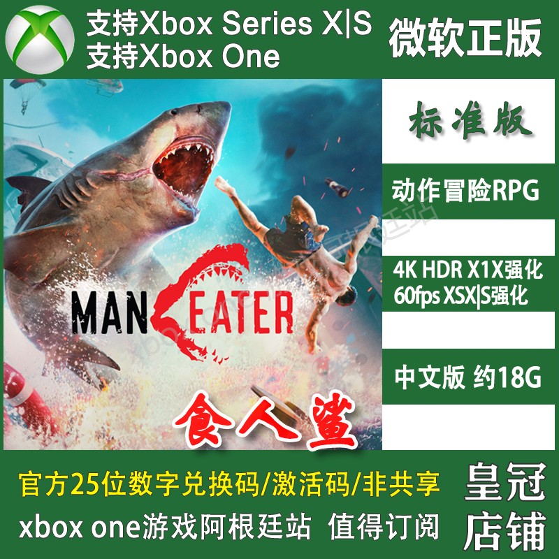 食人鲨 XBOX ONE兑换码XSX XSS主机激活码DLC绑卡代充WIN11商店PC