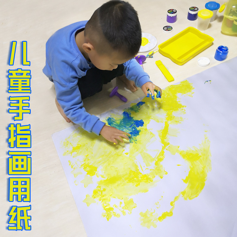 儿童手指画专用纸 颜料涂鸦纸 手掌画创意画丙烯颜料幼儿园小学生