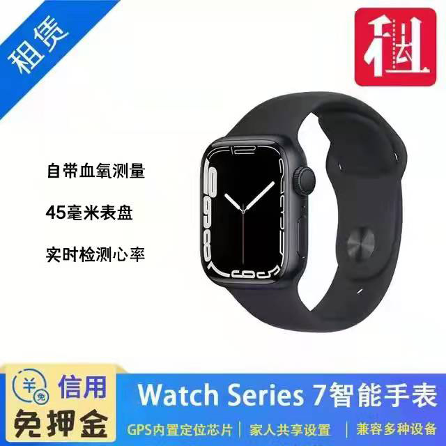 租赁苹果/Apple Watch S6/S7运动跑步智能手表 45mm 血氧 租手表
