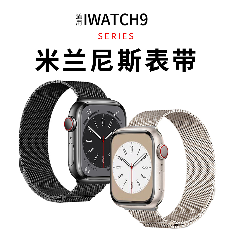 适用iwatch8表带S9苹果S8手表米兰S7尼斯Applewatch9夏天SE金属磁吸7透气S6高级ultra女款6运动男watchs钢带