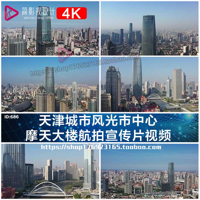 4K天津主城市风光海河天际线高楼群市中心摩天大楼视频素材