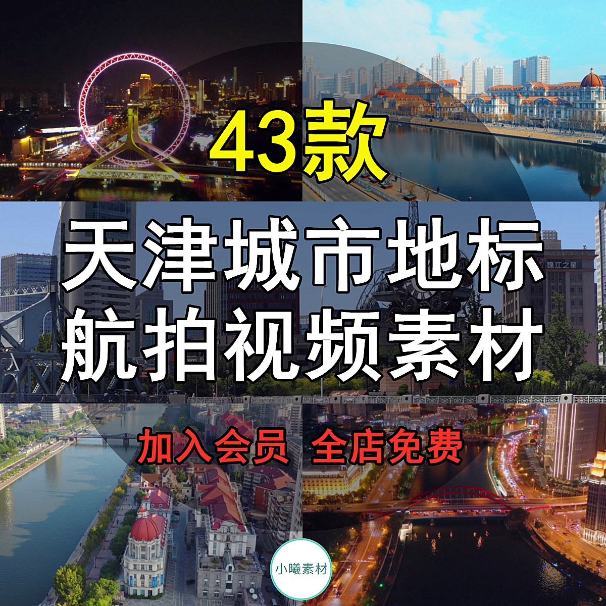 天津航拍城市风景风光视频素材摩天轮世纪钟夜景之眼天塔海河延时