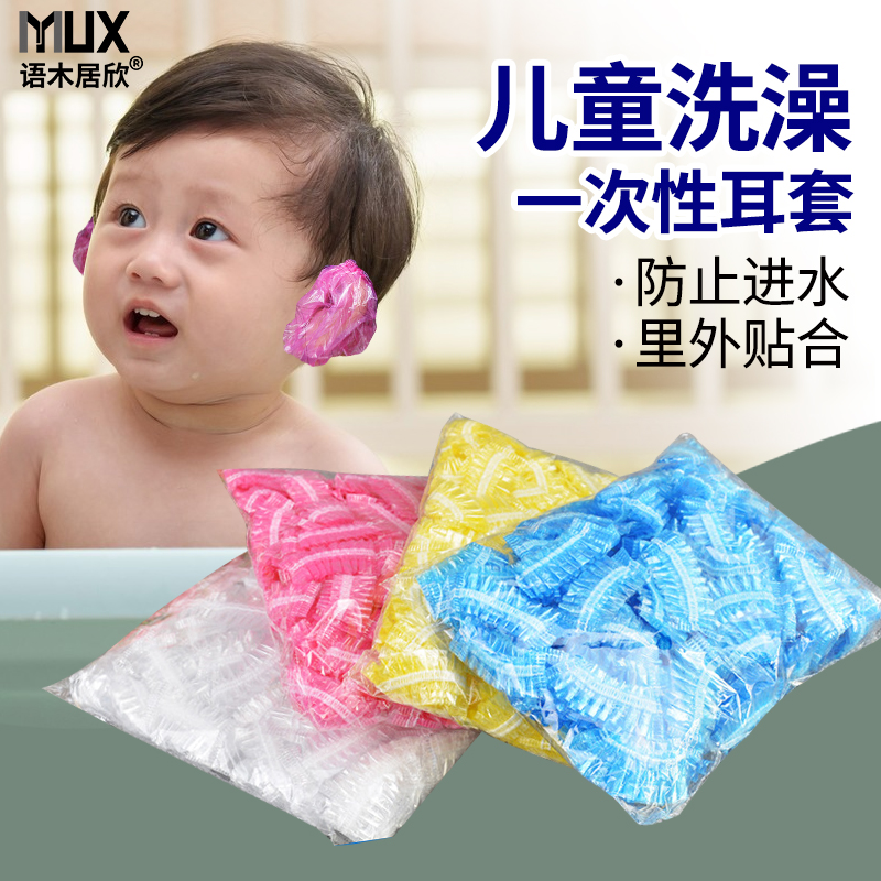 一次防水耳套宝宝洗澡耳罩婴儿洗头中耳炎耳朵防进水打耳洞护耳贴