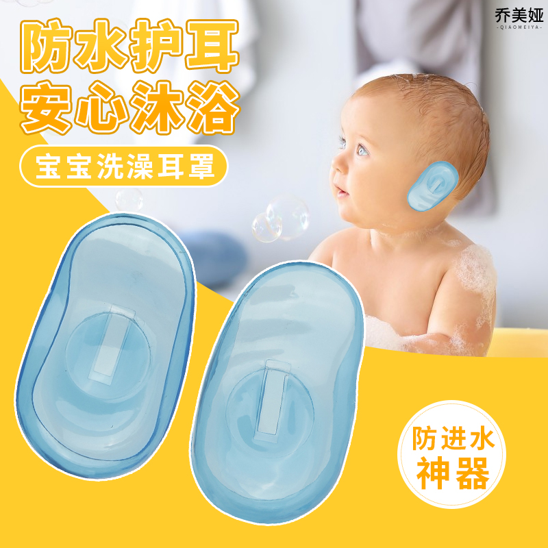 耳罩防水中耳炎打耳洞宝宝洗澡洗头防进水神器老人美发染发软耳套