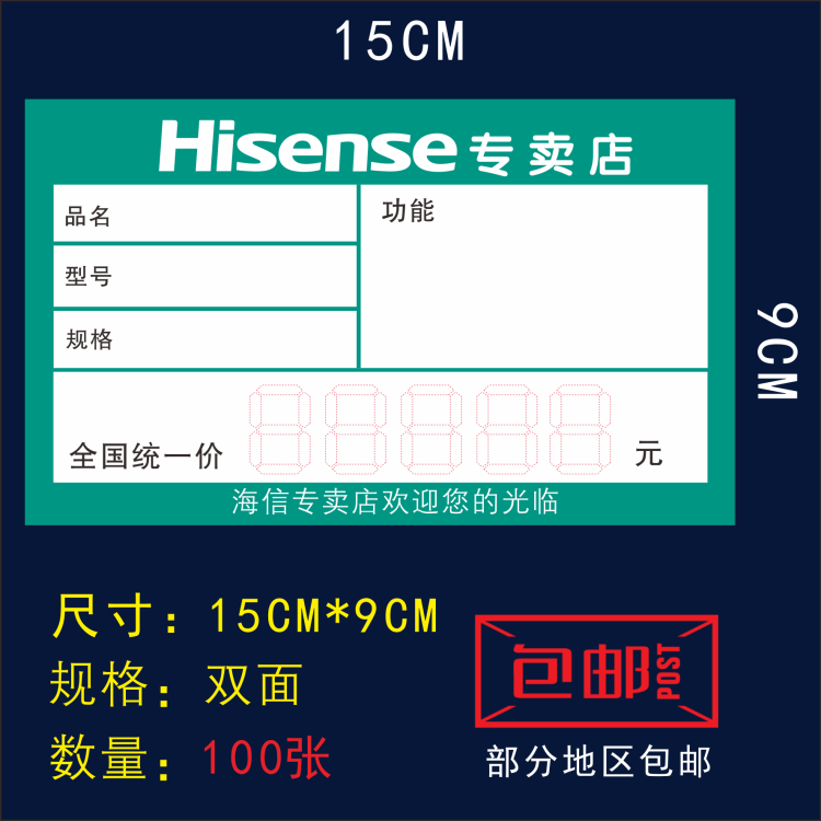 适用于海信标签海信电视空调洗衣机家电标价签电器价格牌15x9