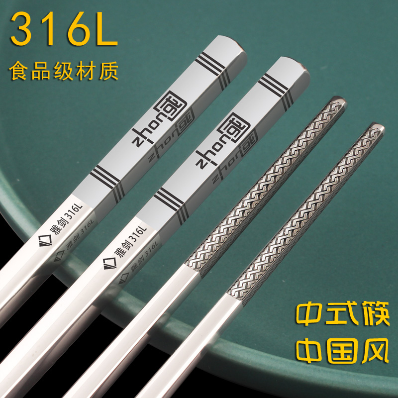 316食品级不锈钢筷子防滑防霉304家用套装中国风中式方筷商用定制