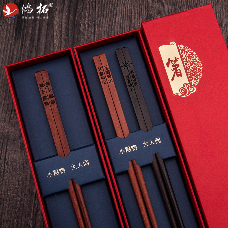 鸿拓红木筷子单人1一2双装创意中国风送老外开业赠礼物品定制刻字