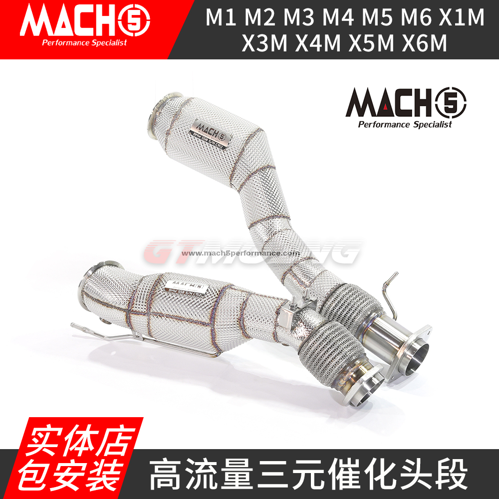 mach5头段适用宝马M1M2M3M4M5M6M8改装GPF高流量排气头段前节