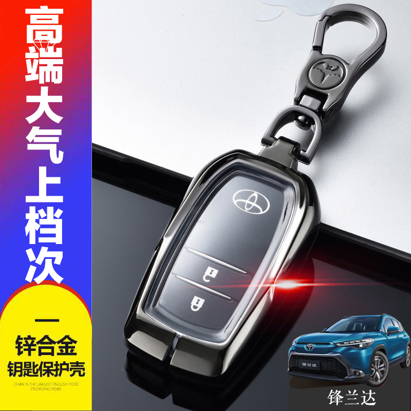 锋兰达钥匙套领先版22-2023款专用2键适用于丰田锋兰达汽车锁匙扣