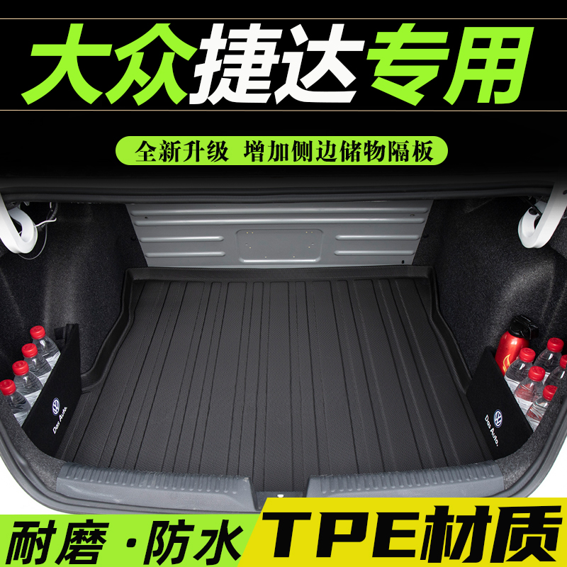 大众捷达后备箱垫用品一汽全新改装饰配件车用品TPE防水尾箱垫子