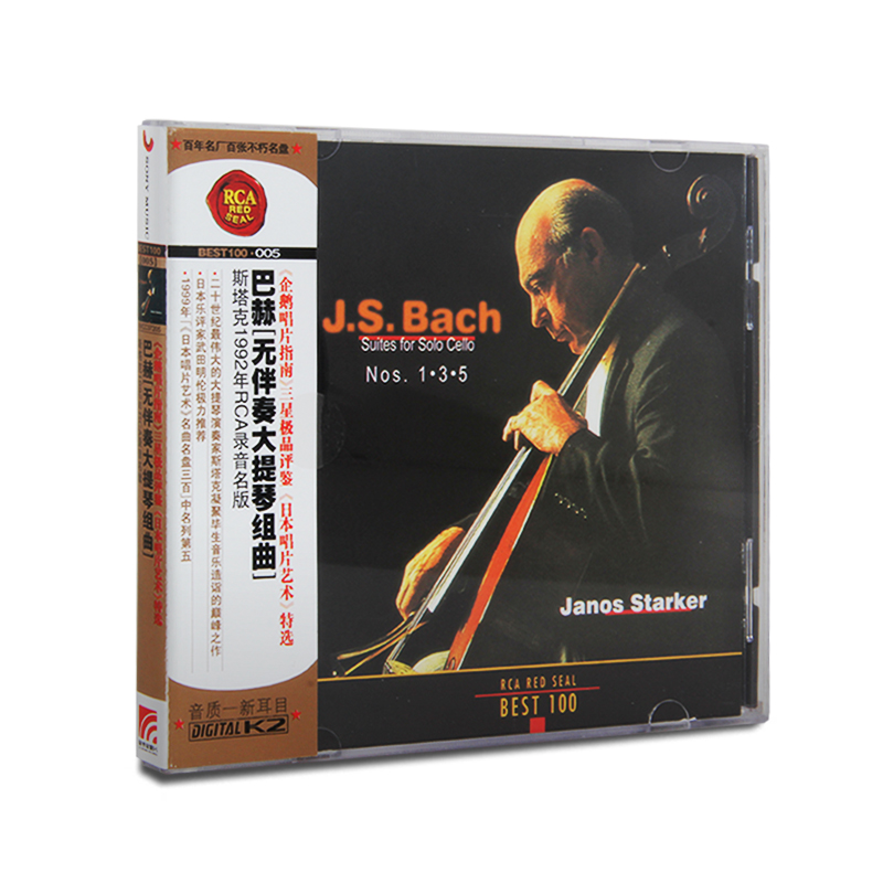 BEST100系列 05 巴赫 无伴奏大提琴组曲 古典CD唱片
