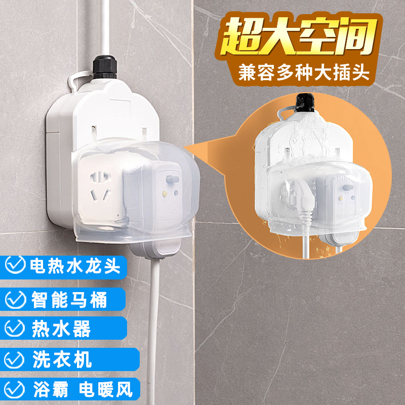 防漏电防水插座浴室 卫生间大功率热水器水龙头接线板洗衣机插板