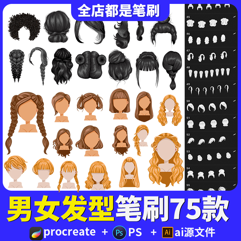procreate笔刷女发型头像二次元动漫头发线稿ai矢量图素材PS画笔