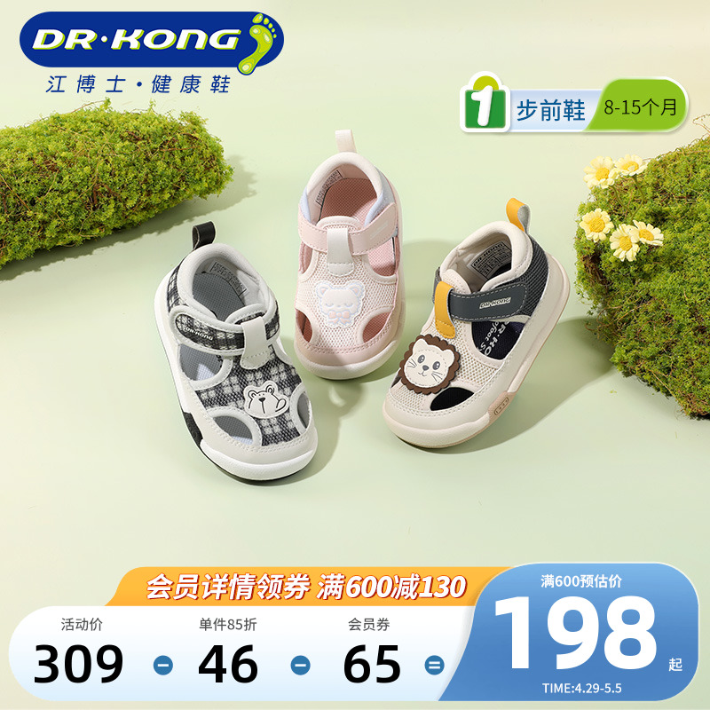 Dr.Kong江博士童鞋春款魔术贴男女宝宝可爱步前凉鞋透气婴儿鞋子