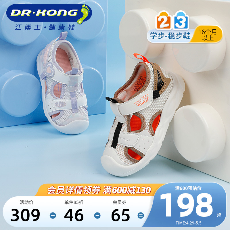 Dr.Kong江博士童鞋2024夏新款魔术贴网布透气男女学步鞋宝宝凉鞋