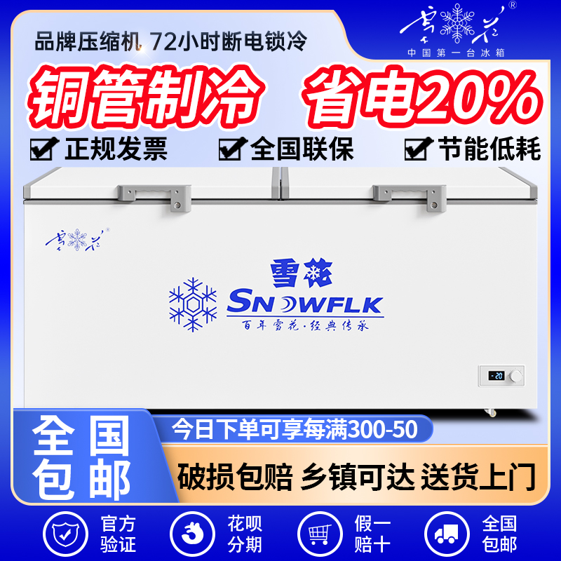 雪花卧式冰柜商用大容量冷冻冷藏双温铜管冰箱商用速冻超市冰柜