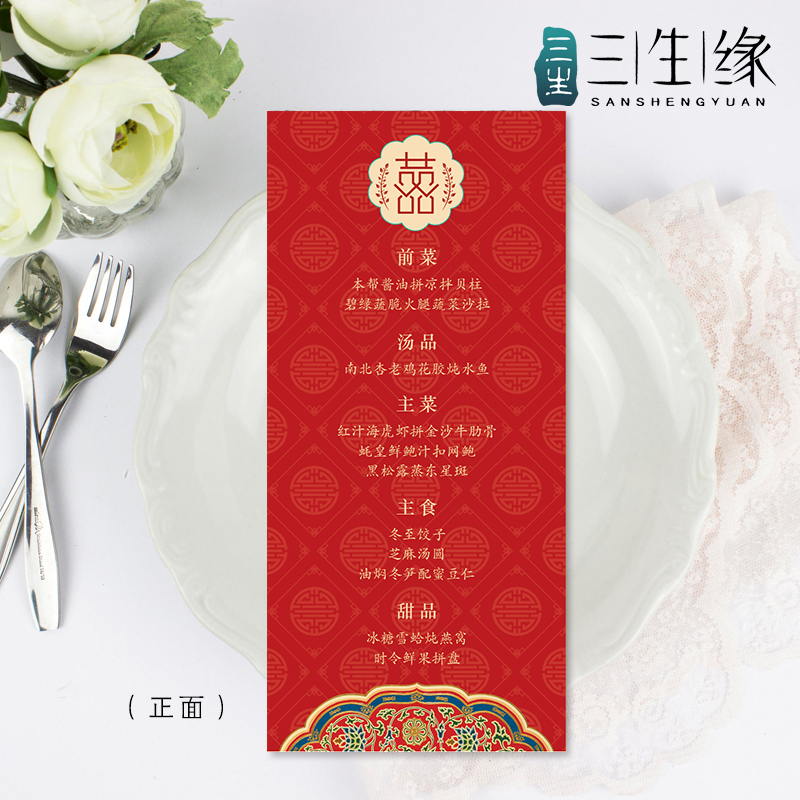 新中式红色婚礼菜单酒水单结婚节目单答谢卡订婚宴餐盘卡片流程卡