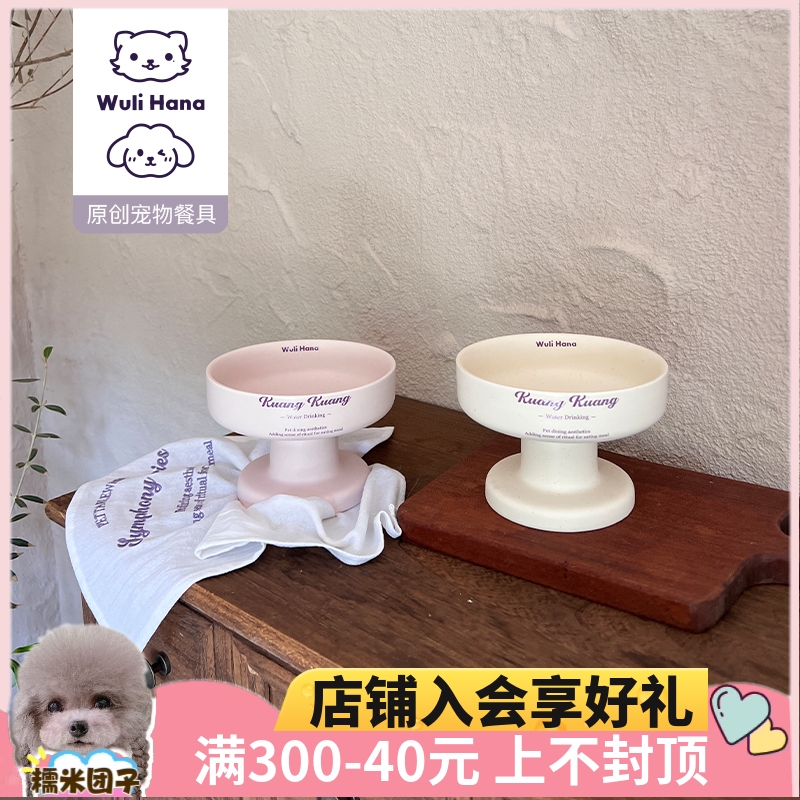 糯米家 窝里横Wuli Hana原创宠物陶瓷碗高脚水杯泰迪狗碗猫碗法式