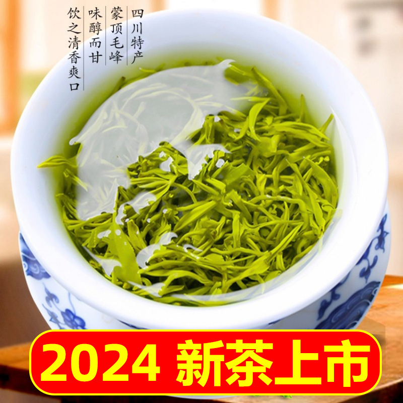 四川雅安毛峰绿茶 2024新茶明前特级浓香型500g蒙顶山茶素茶炒青