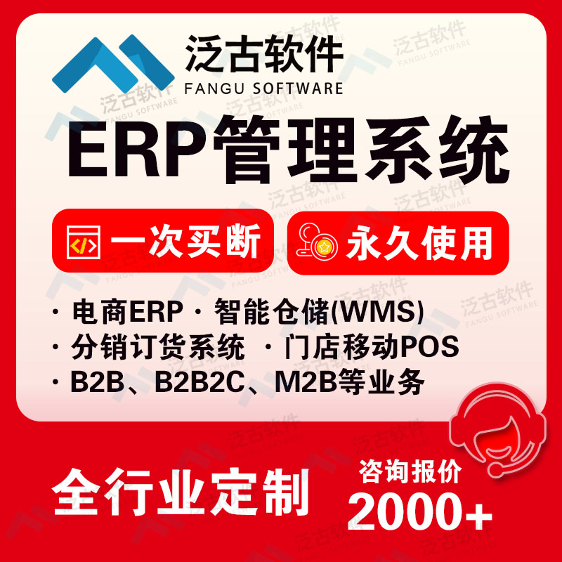 进销存软件云ERP 销售出库入库仓库库存管理系统电脑手机永久买断