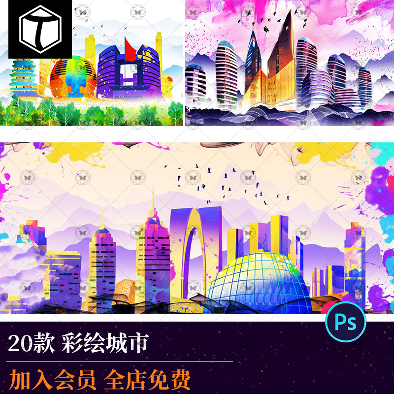 中国风手绘水墨水彩彩绘城市旅游景点地标建筑海报psd设计素材