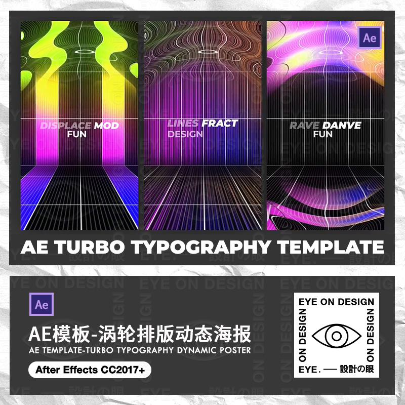 AE模板3款竖版彩色渐变彩虹涡轮动态线条动态版式海报GIF后期素材