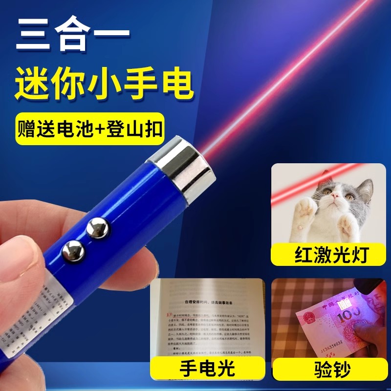 多功能小手电学生红外线激光笔照明验钞灯教鞭笔迷你荧光剂检测笔