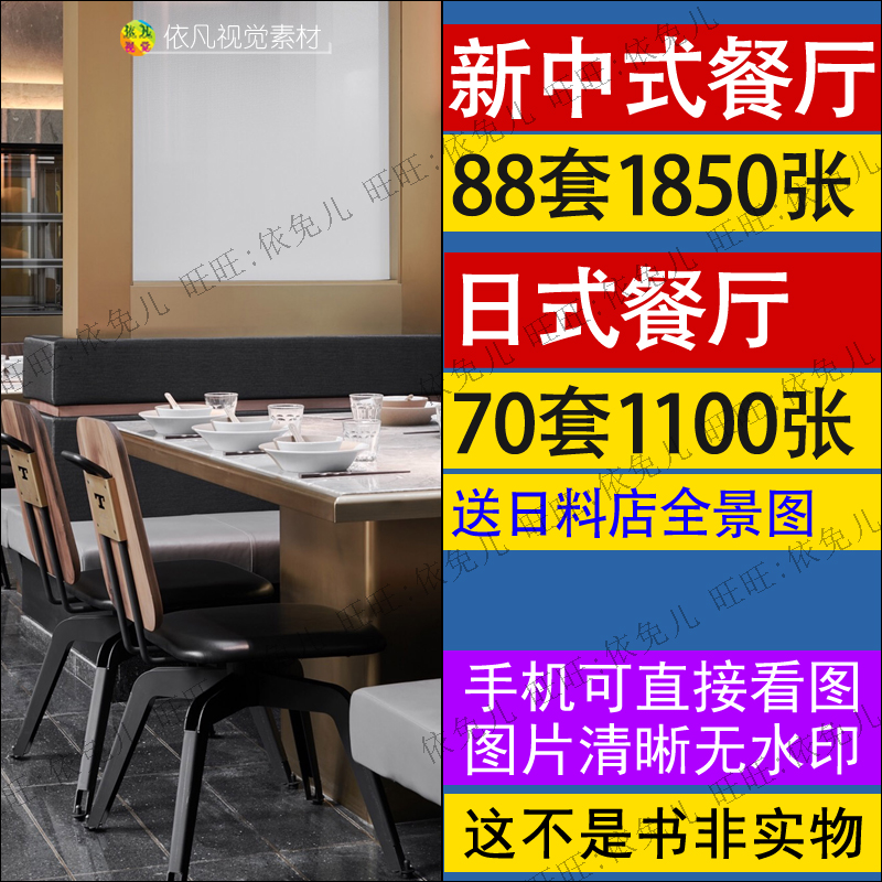 日式新中式风格餐厅饭店装修设计效果图复古工业风工装主题餐饮图