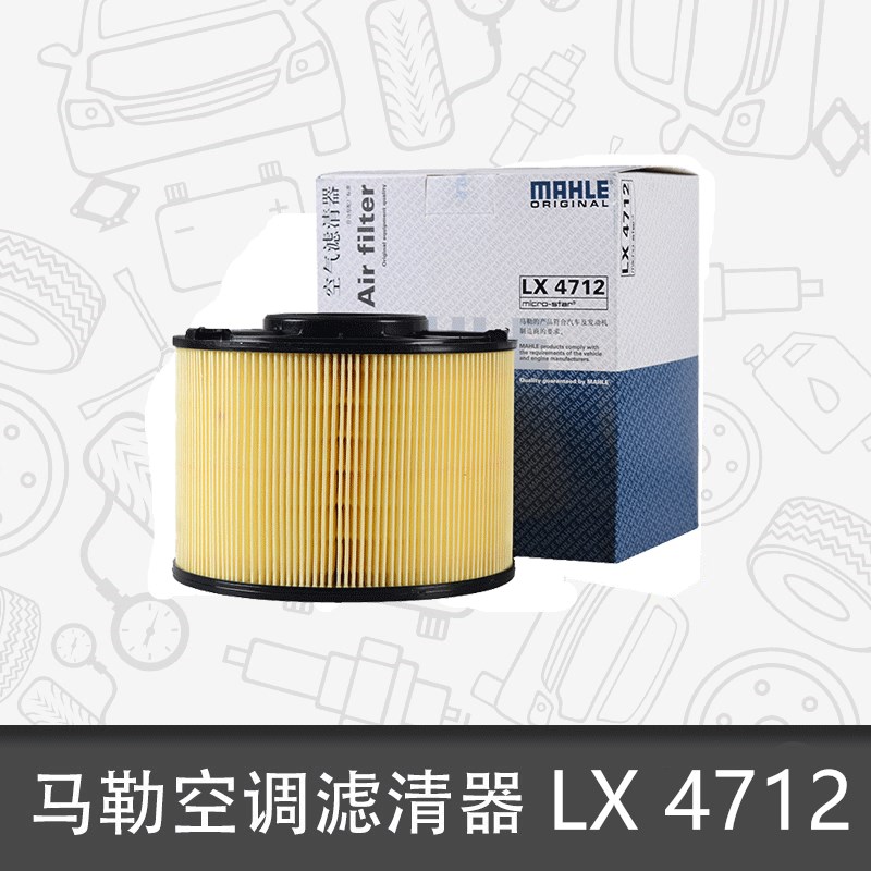 马勒空气滤清器LX4712马勒空滤LX4712适用全新奥迪A4L A5 Q5L