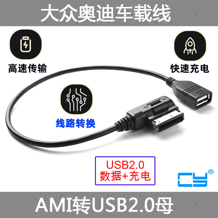 CY 全新奥迪AMI大众MDI USB数据线A6L A4L A5 A8L Q5 Q7 TT音频线