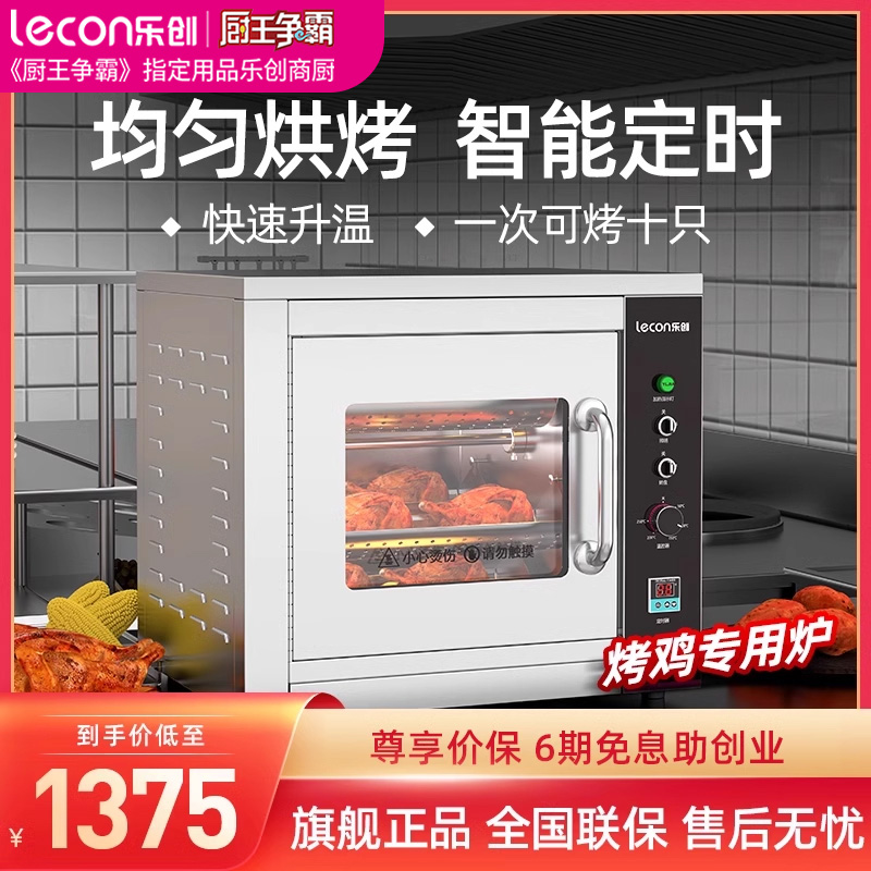lecon/乐创商用电焗炉窑鸡专用炉电热旋转自动烤鸡机烧鸡专用烤箱
