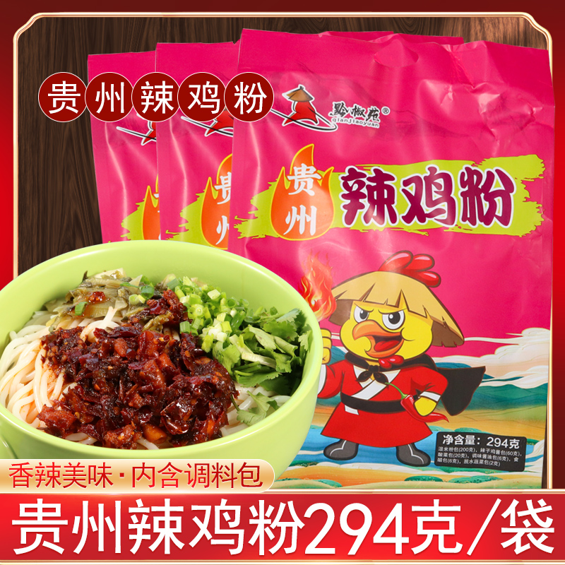 贵州辣子鸡粉干拌粉294g/袋辣鸡粉米粉米线方便速食食品特色小吃