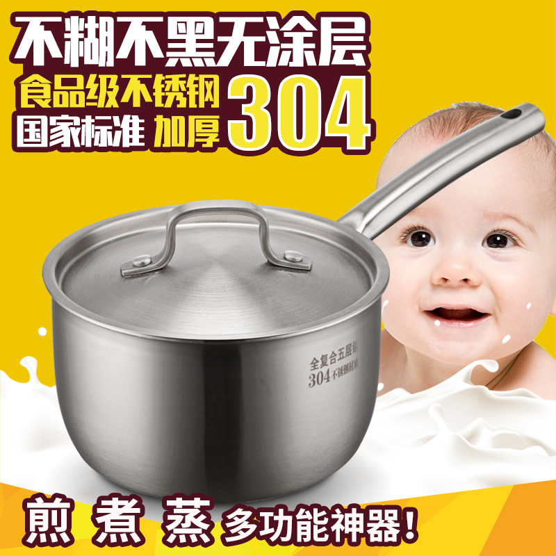 304不锈钢奶锅厨房家用多用小奶锅加厚五层钢底小锅辅食面条小锅