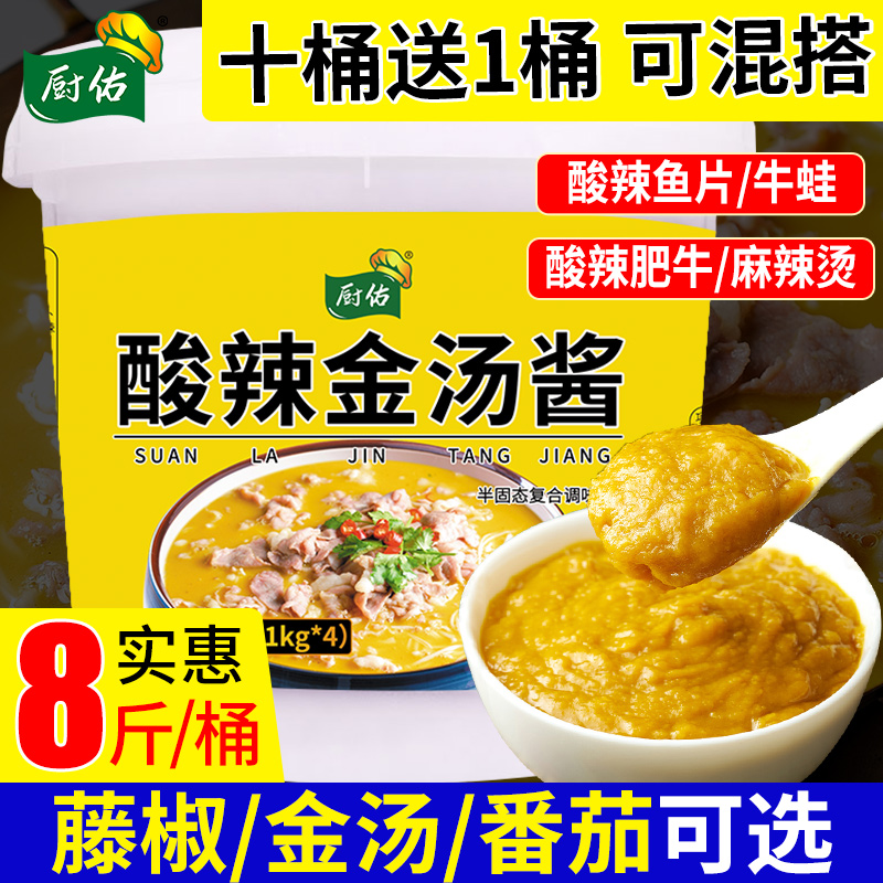 厨佑酸汤肥牛调料酸辣金汤酱商用米粉米线底汤底料酸菜鱼调料包