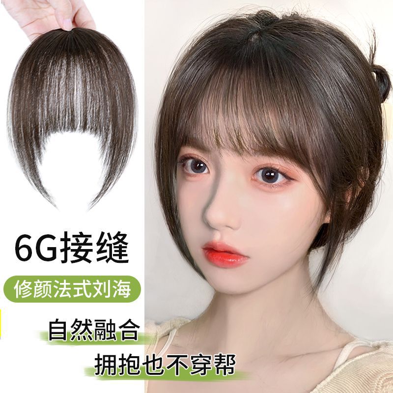 刘海假发片3D法式刘海女减龄发型发际线高增加发量可扎直发刘海