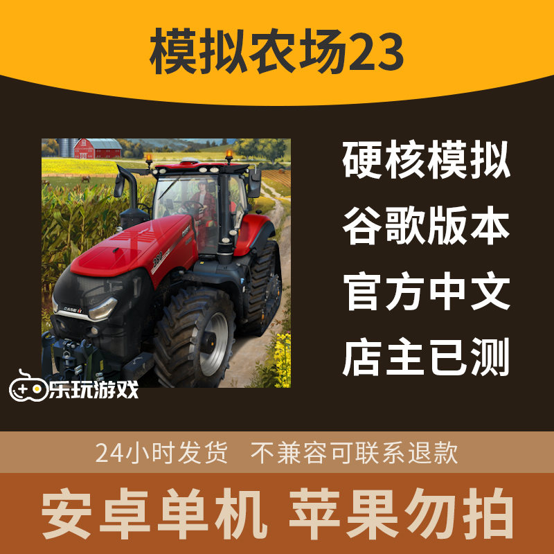 模拟单机游戏中文安卓休闲真实农场23益智经营策略农场主下载手游