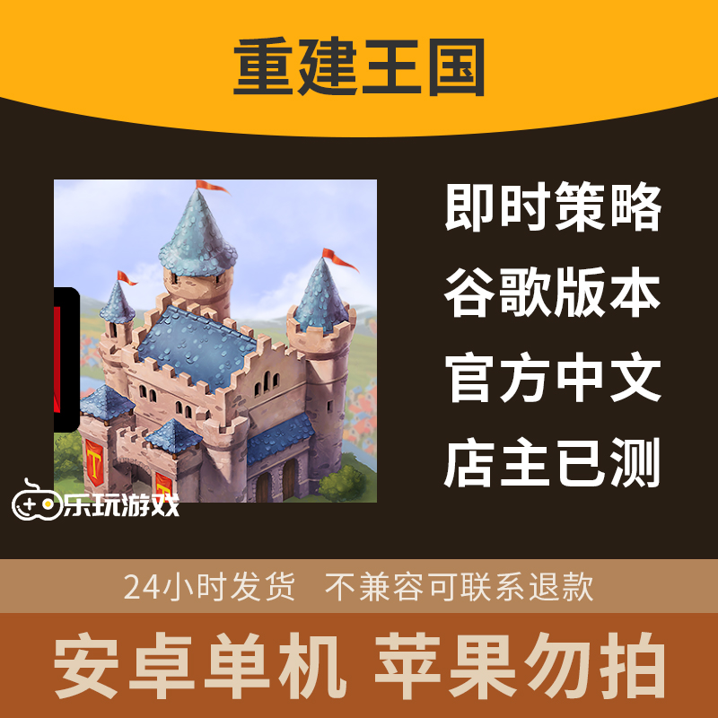 休闲经营安卓重建模拟益智单机即时王国游戏城市策略手游中文下载