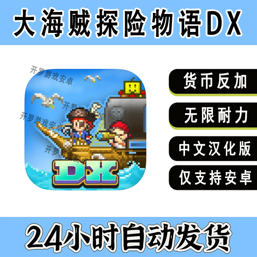 开罗游戏大海贼探险物语DX安卓手机中文汉化单机模拟经营游戏手游