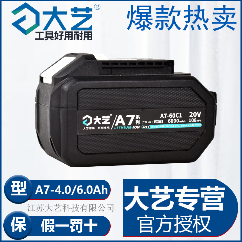大艺A7电池原装手电钻角磨机电动扳手电锤电圆锯锂电池原配件正品