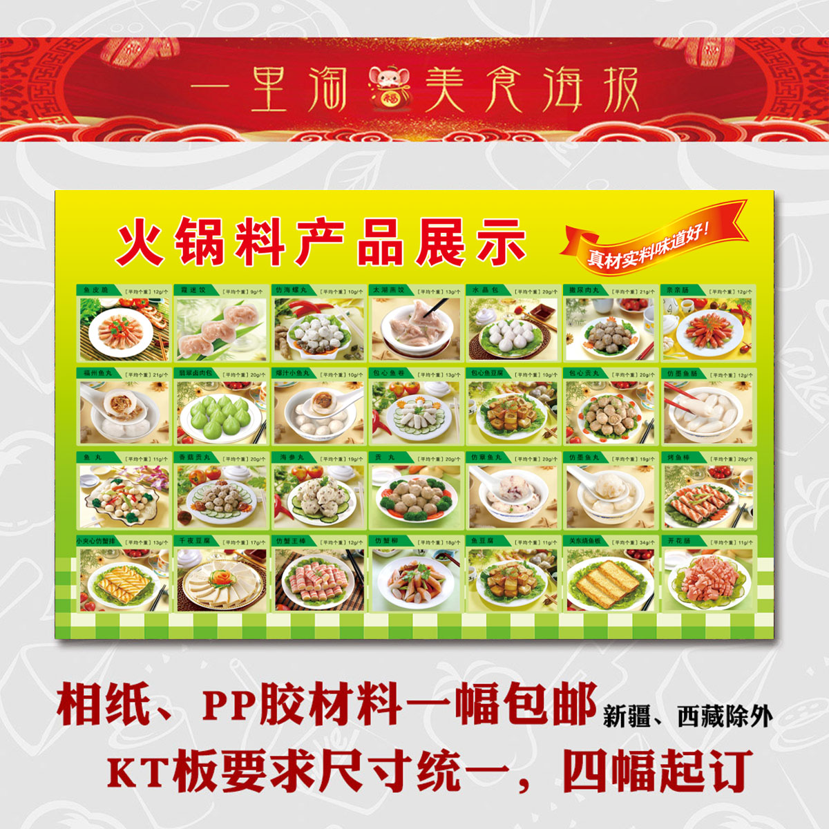 速冻火锅丸子 鸡腿贴纸贴画 食品海报广告画 海鲜丸子火锅料