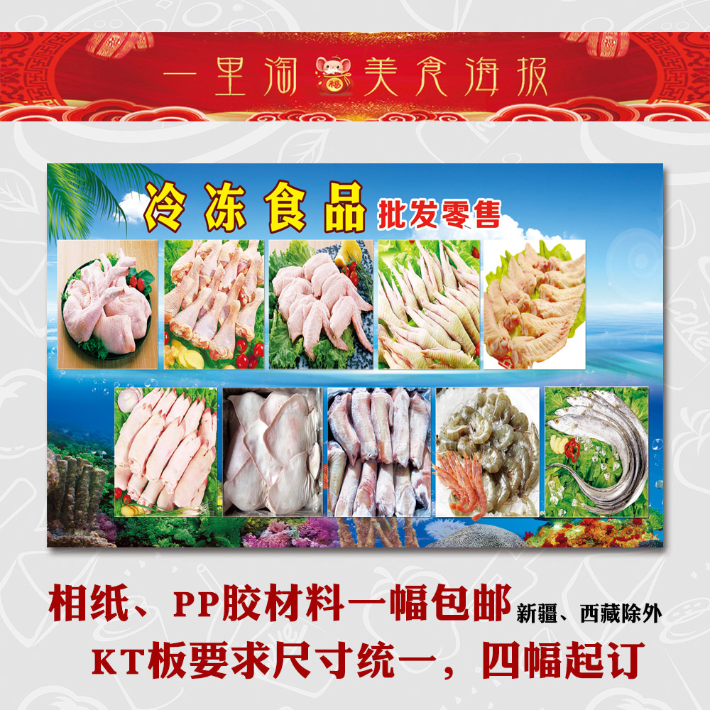 速冻火锅丸子 鸡腿贴纸贴画 食品海报广告画 海鲜丸子冷冻 (9)
