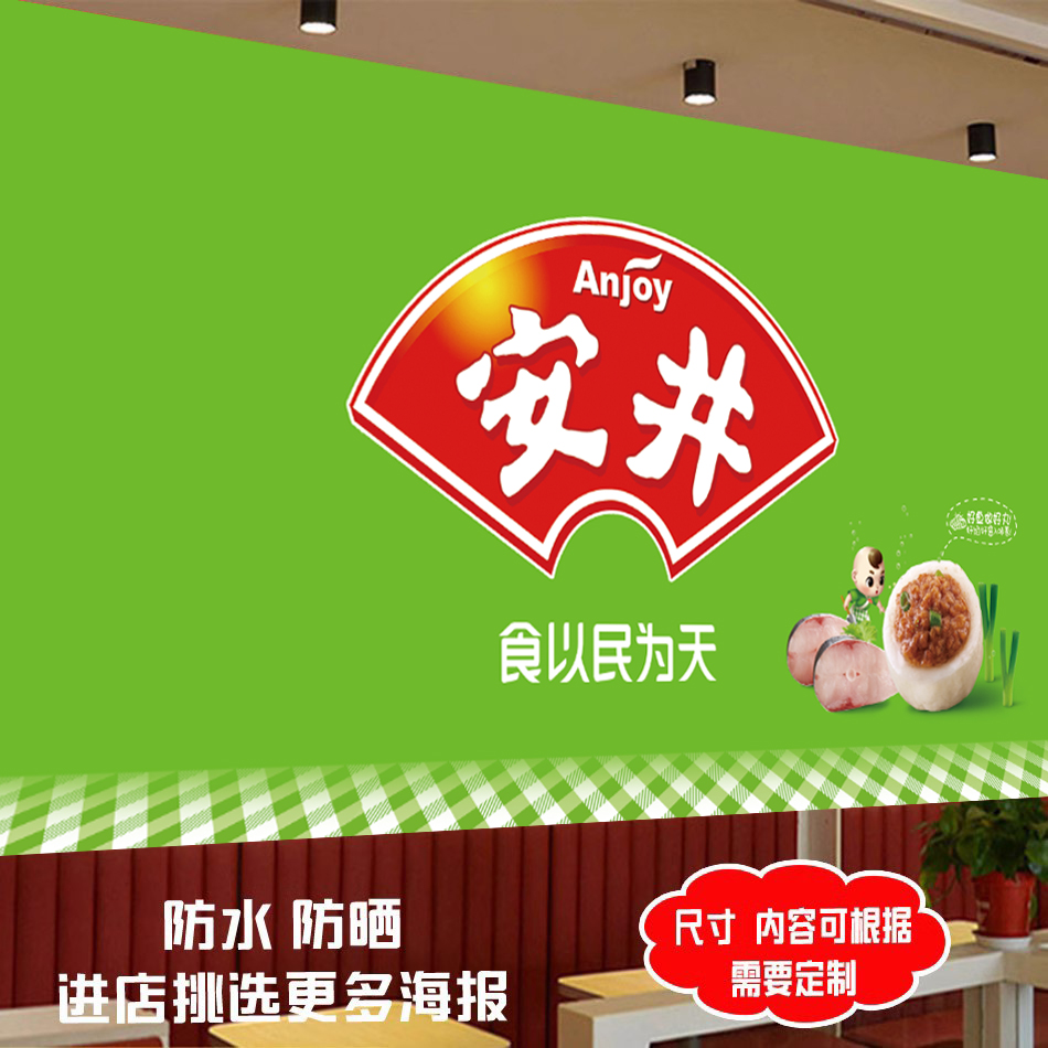 牛羊肉安井火锅丸子贴纸贴画冷冻食品涮菜速冻火锅店超市自粘海报