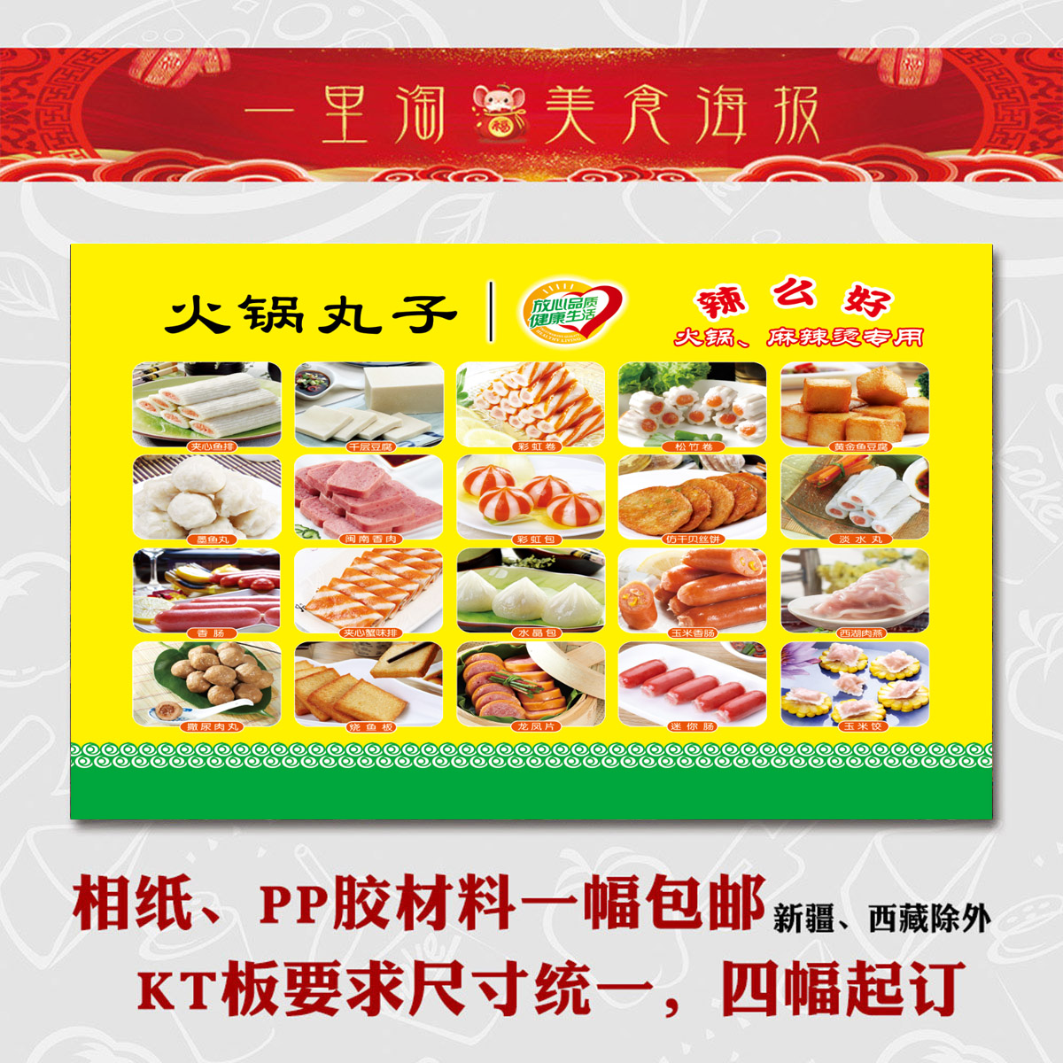 速冻冷冻生鲜 鸡腿贴纸贴画 食品海报广告画 海鲜肉类火锅丸子2