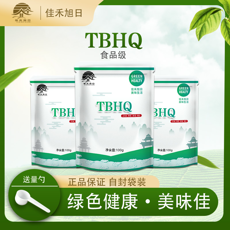食品级TBHQ 特丁基对苯二酚食品级 油脂抗氧化剂 食品防腐剂