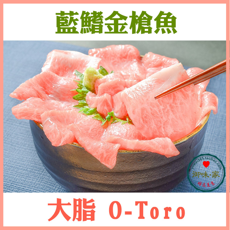 西班牙蓝旗金枪鱼大脂O-toro 新鲜活冻超低温大腹 生鱼片刺身250g