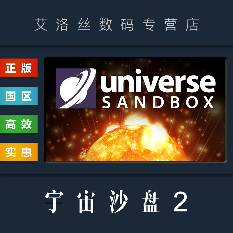 PC中文正版 steam平台 国区 游戏 宇宙沙盘2 Universe Sandbox 宇宙沙盒2 宇宙模拟器