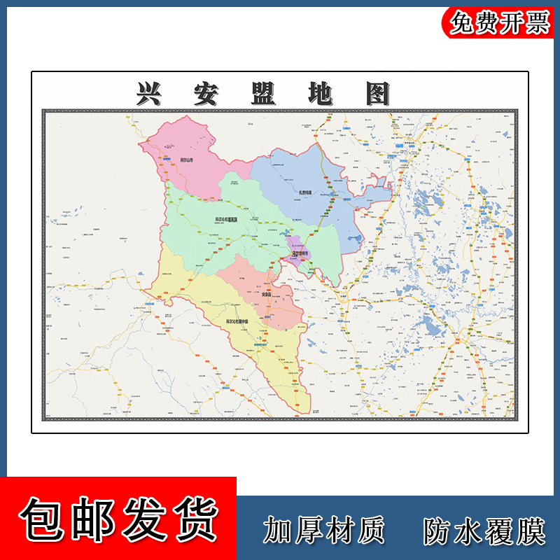 兴安盟地图批零1.1m内蒙古自治区新款防水高清墙贴画区域颜色划分